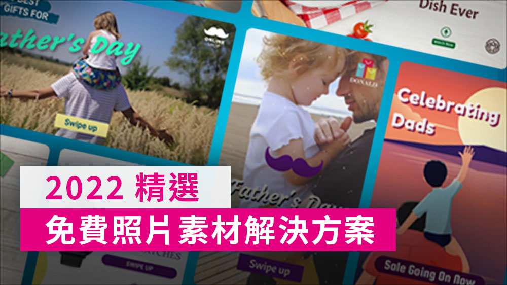 7 款免費照片素材圖庫:可商用的人像、花卉與背景素材圖庫 (2025 最新)