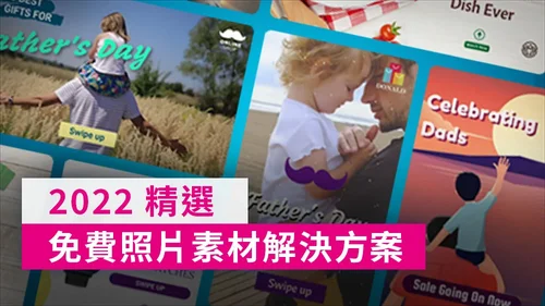 7 款免費照片素材圖庫：可商用的人像、花卉與背景素材圖庫 (2025 最新)