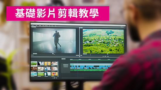 如何剪輯影片?8 步驟windows影片剪輯教學,人人都能剪片 (2025)