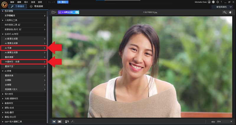 相片大師 照片變手繪 電腦軟體教學