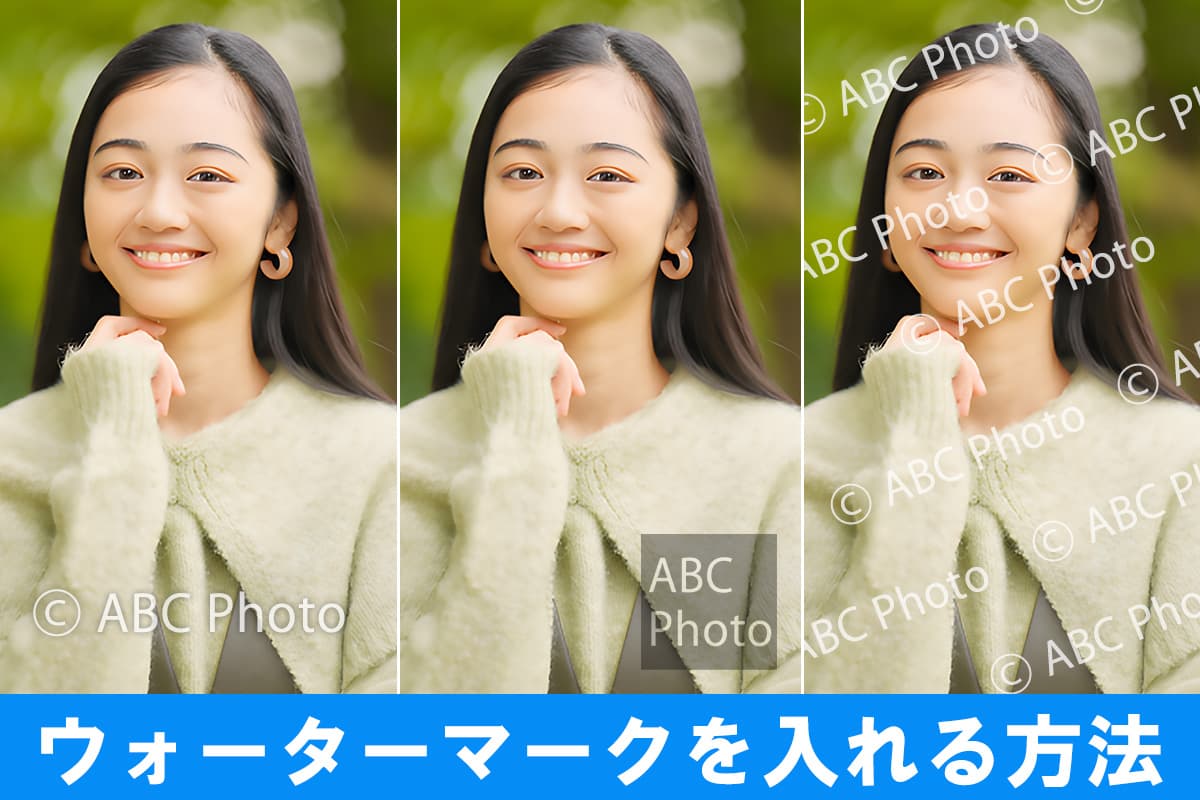 【無料】画像にウォーターマーク・透かしを入れる方法とおすすめアプリ・ソフト6選【2025年最新版】