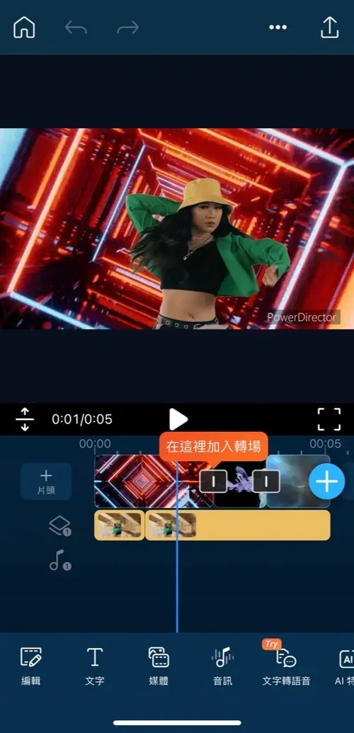 威力導演App AI 智慧去背功能