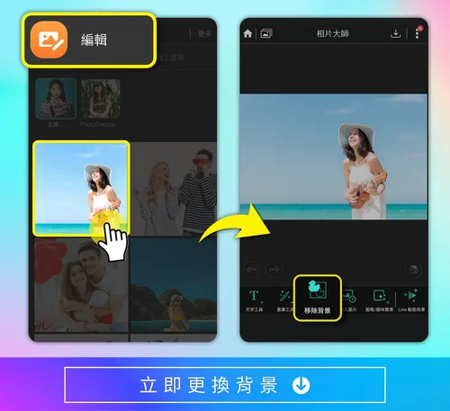 獨照去背app直接更換背景