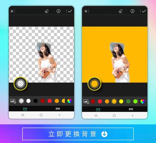 獨照去背app直接更換背景