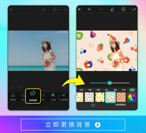 家庭照去背app直接更換背景