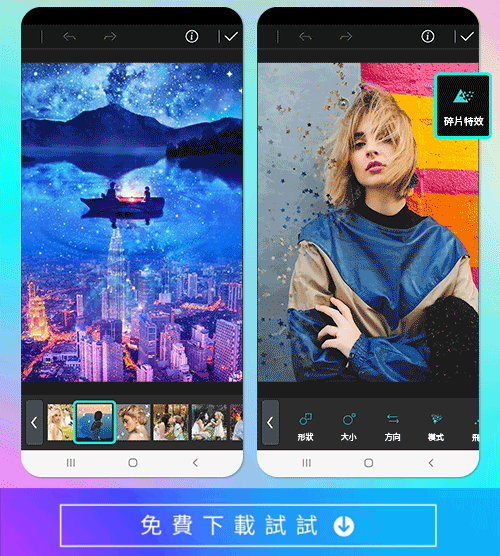 相片大師 App - 動態相片