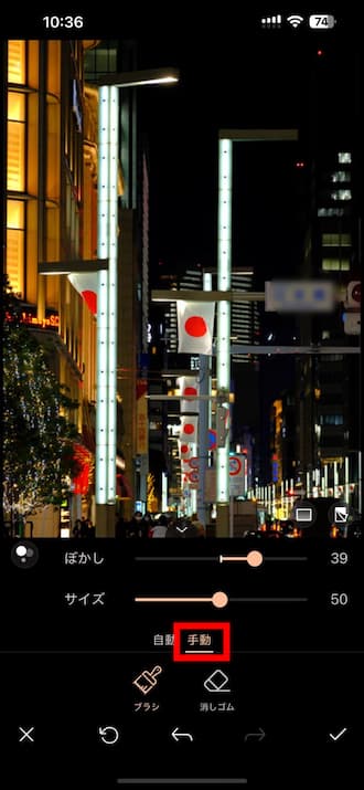 PhotoDirector ぼかしメニュー 調整