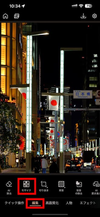 PhotoDirector モザイクメニュー