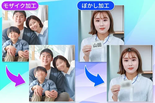 【2025年最新版】モザイク＆ぼかし加工の方法とおすすめアプリ・ソフト５選【無料】