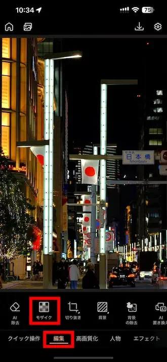 PhotoDirector モザイクメニュー