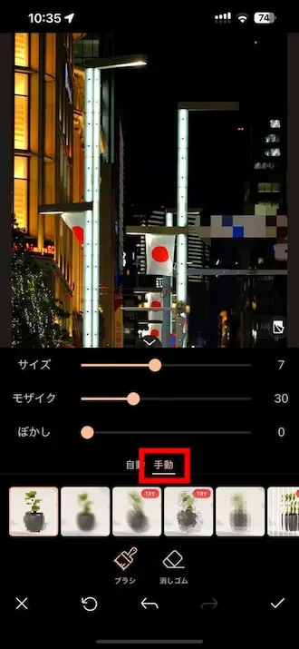 PhotoDirector モザイクメニュー 調整