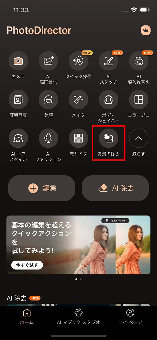 PhotoDirector 背景除去