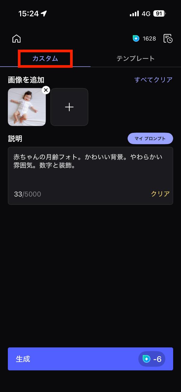 AI クリエイティブスタジオで月齢フォト作成解説画面