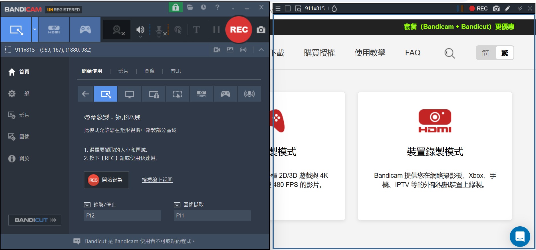 Bandicam電腦螢幕錄影軟體