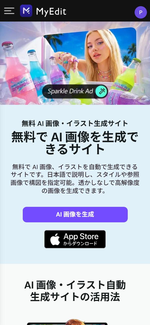MyEditの画面