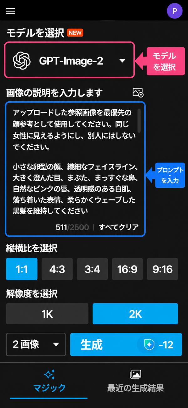 AI画像生成画面