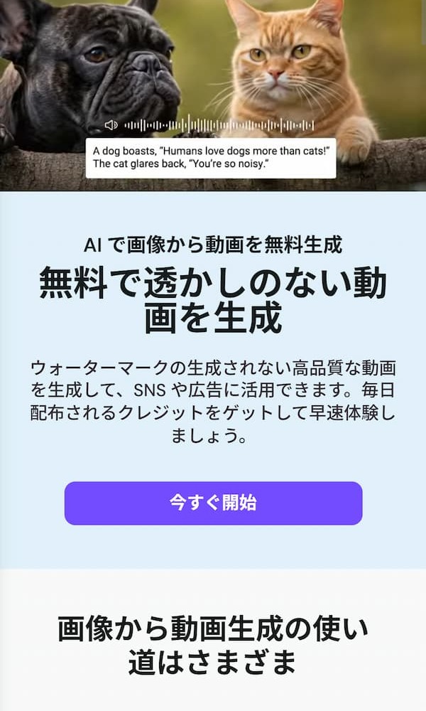 画像から動画を生成画面