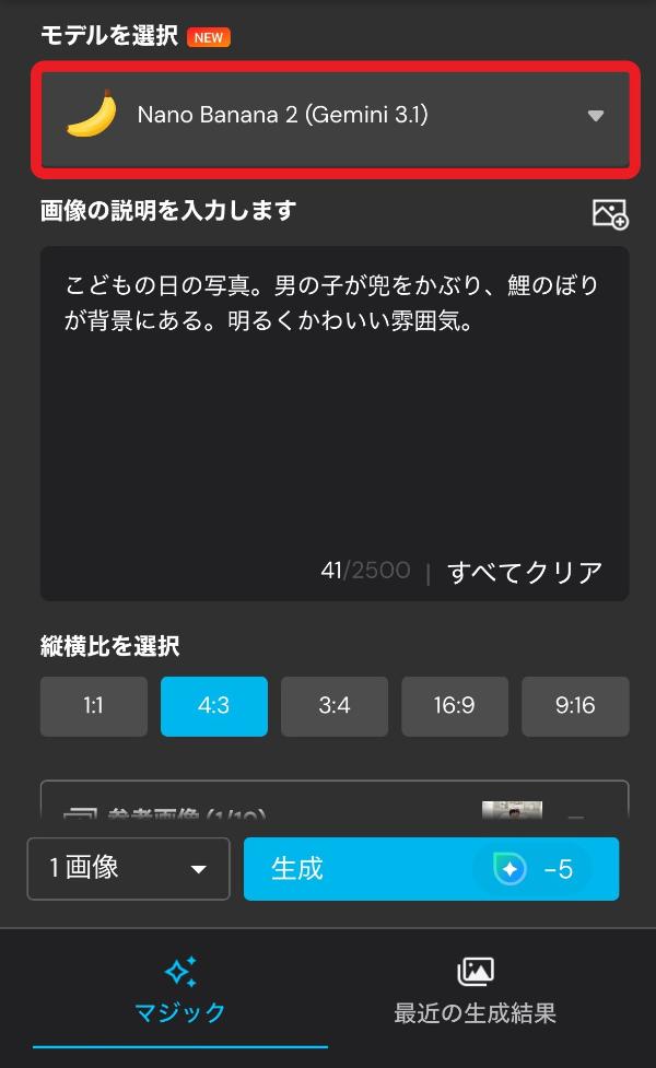 MyEditで画像生成する方法解説画面