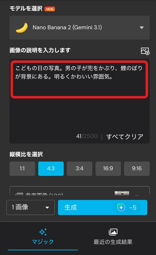 MyEditで画像生成する方法解説画面