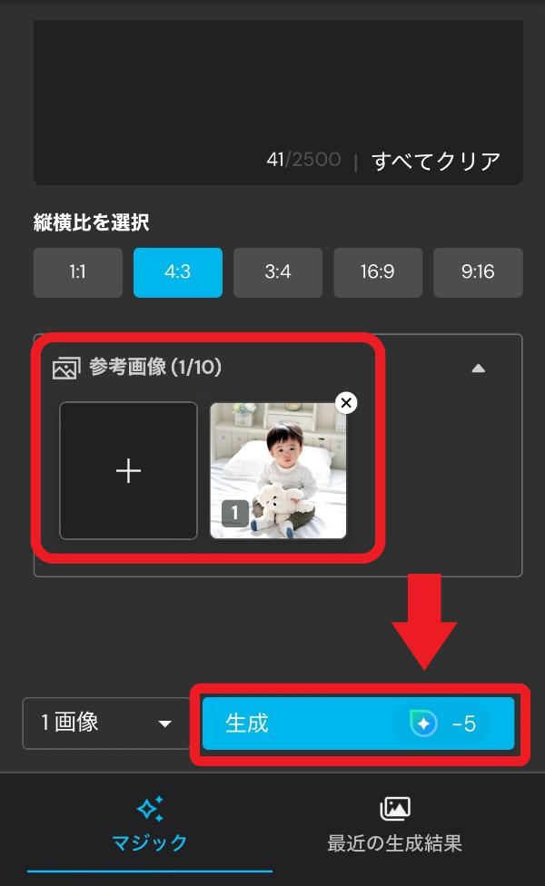 MyEditで画像生成する方法解説画面