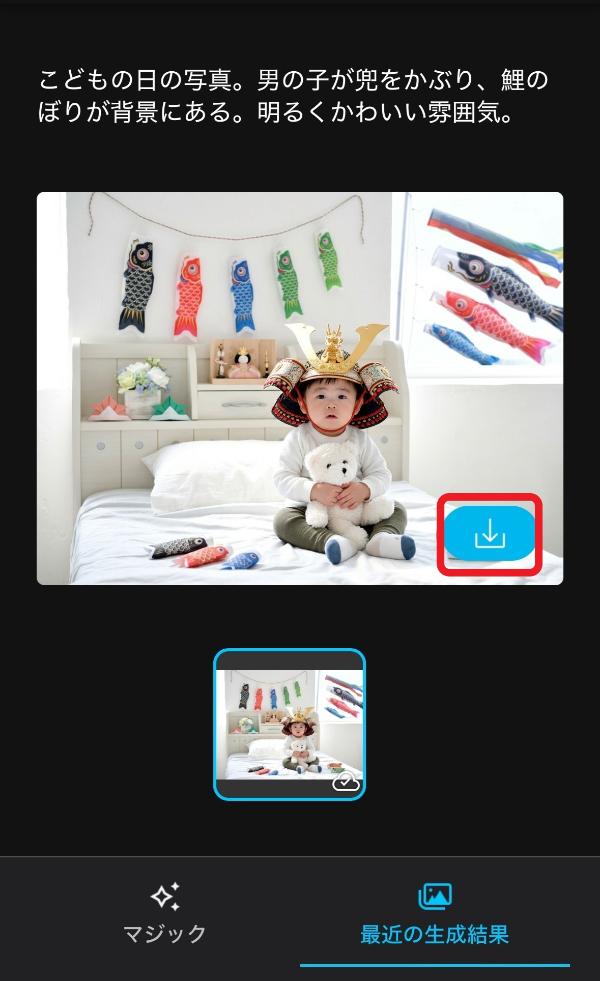 MyEditで画像生成する方法解説画面