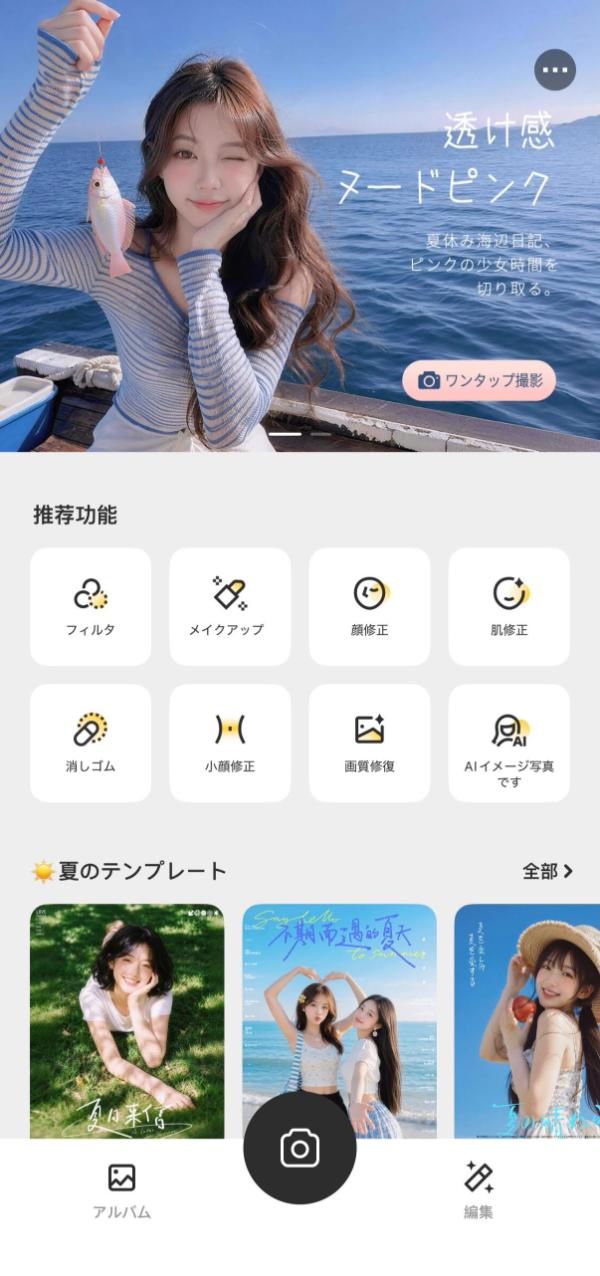Camera360のホーム画面