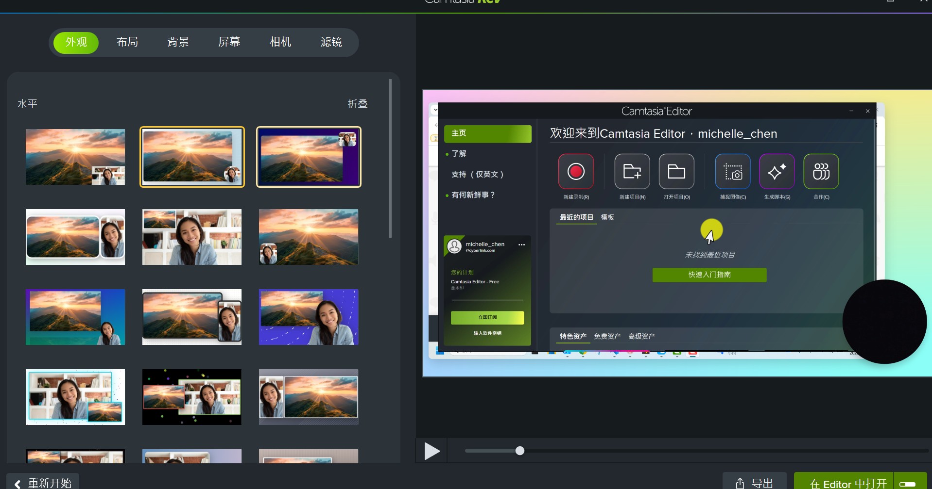 Camtasia電腦螢幕錄影軟體