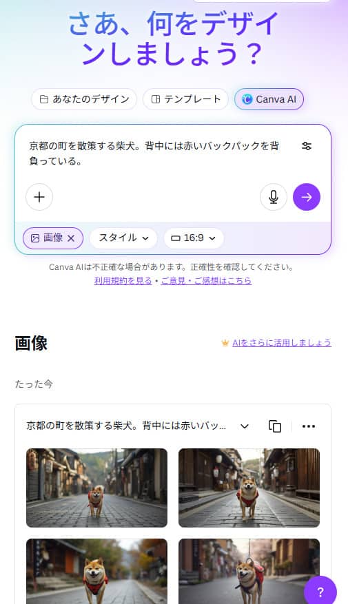 Canva 操作画面サンプル