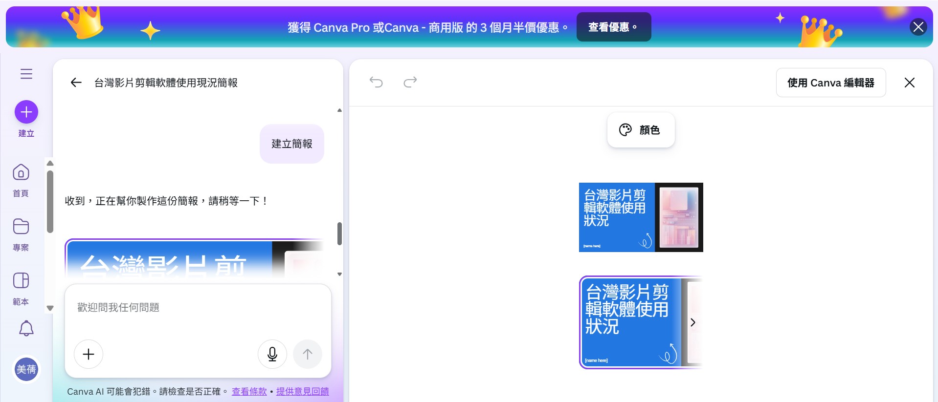 免費AI簡報工具推薦 캔바