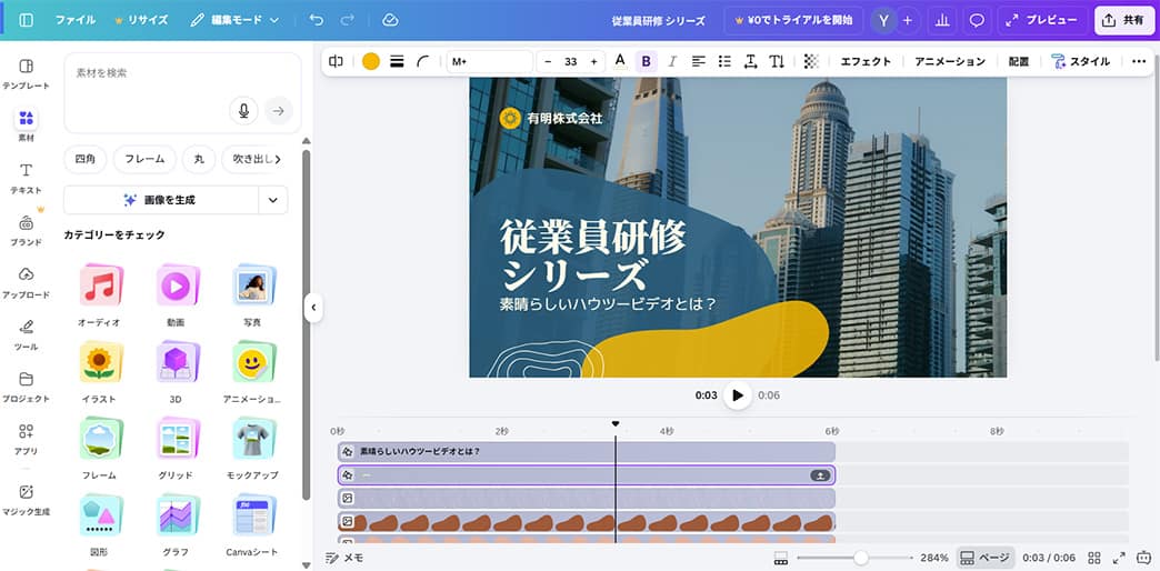 動画編集サイト Canva サンプル画面