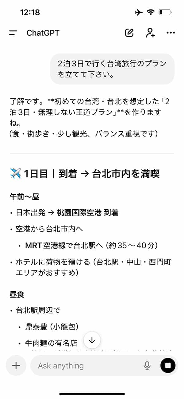 ChatGPT サンプル