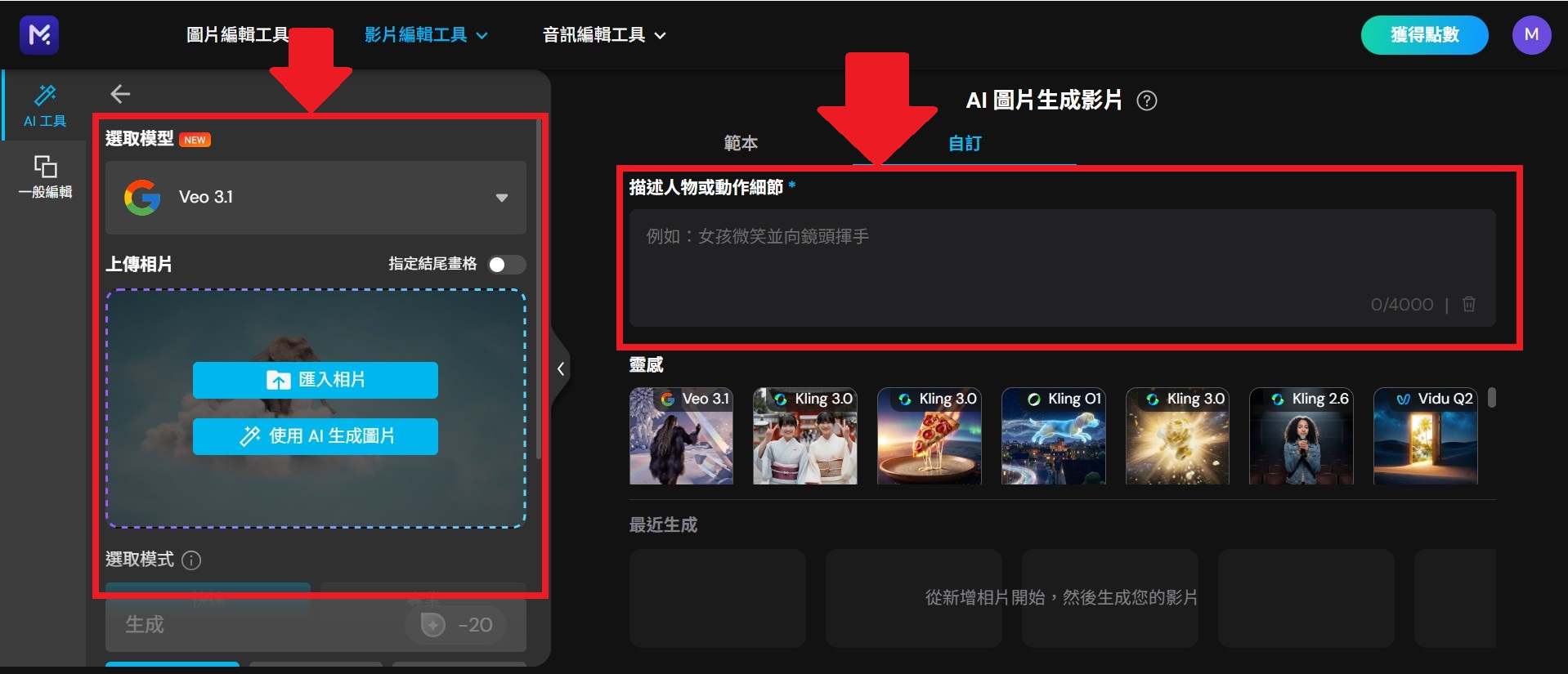 MyEdit AI 影片生成教學