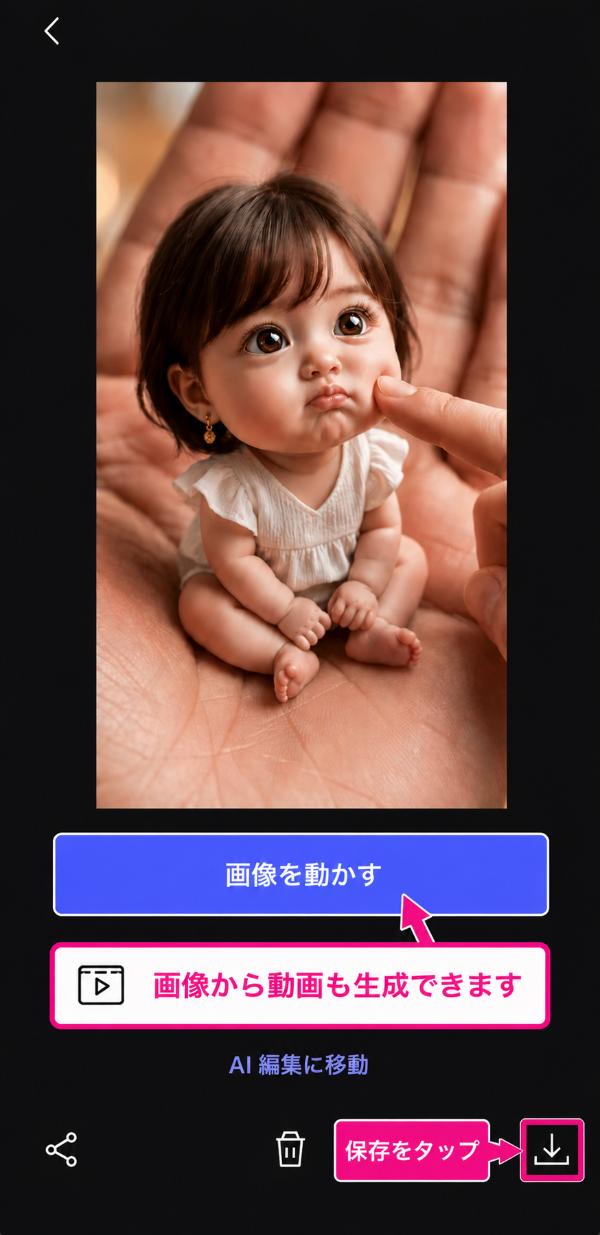 MyEdit 画像を保存する方法