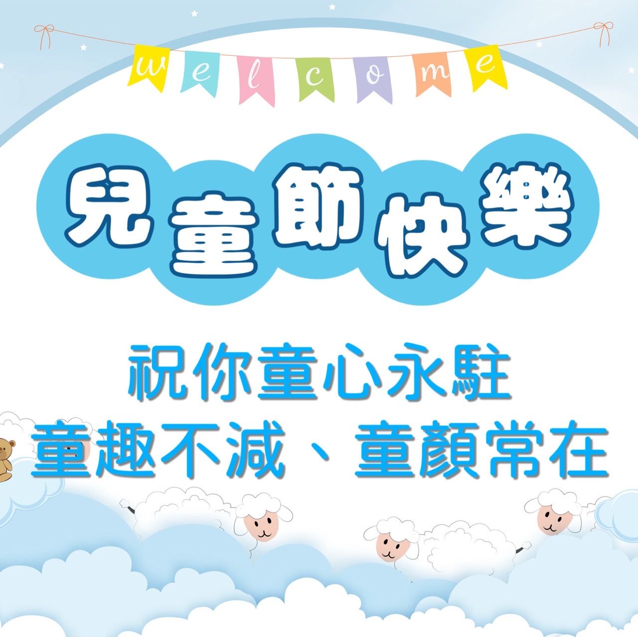 兒童節快樂圖下載