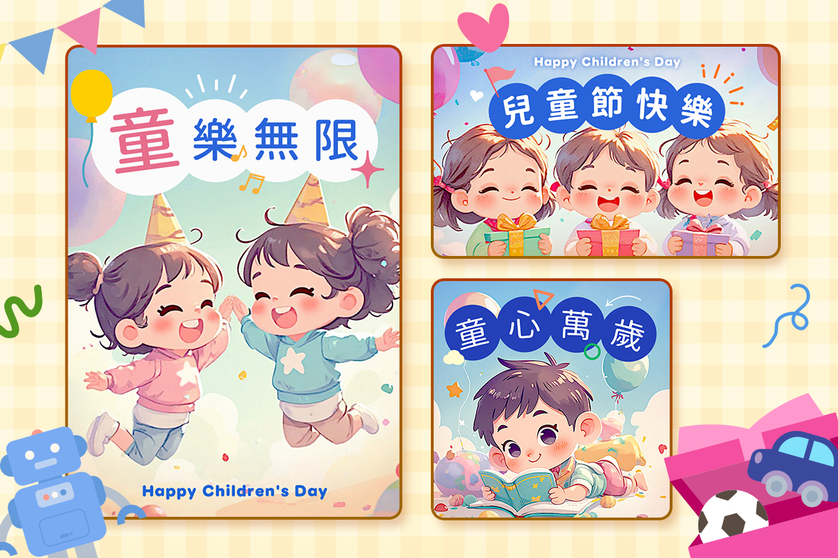 兒童節圖片免費下載和兒童節卡片製作教學