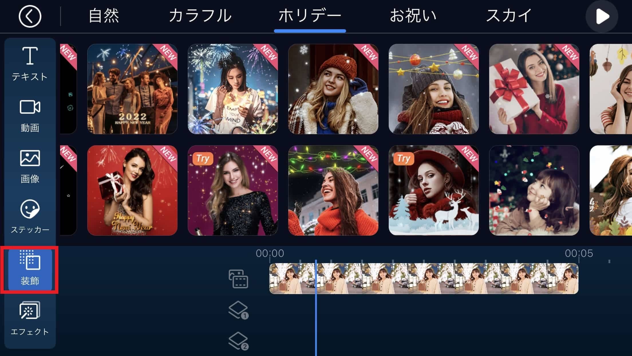 PowerDirector 装飾の追加