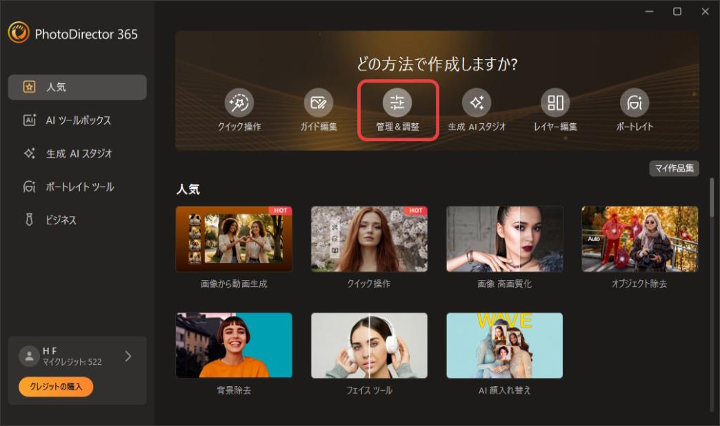 PhotoDirectorでシネマグラフを作る手順