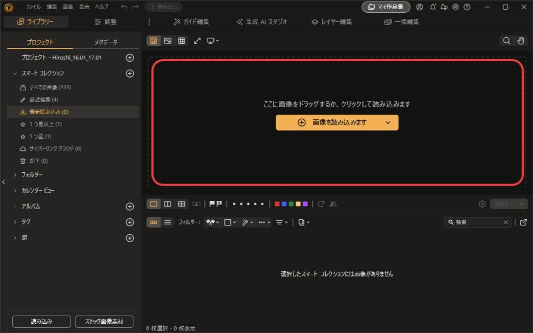PhotoDirectorでシネマグラフを作る手順