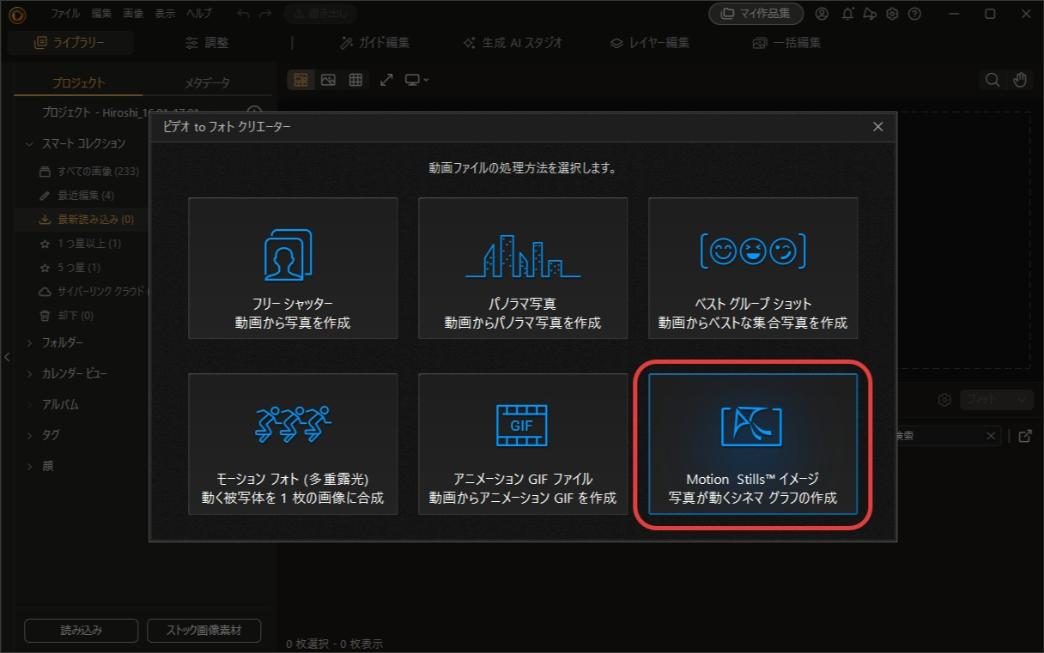 PhotoDirectorでシネマグラフを作る手順