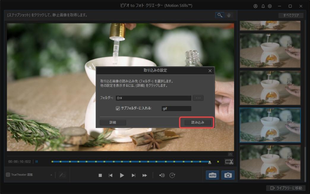 PhotoDirectorでシネマグラフを作る手順
