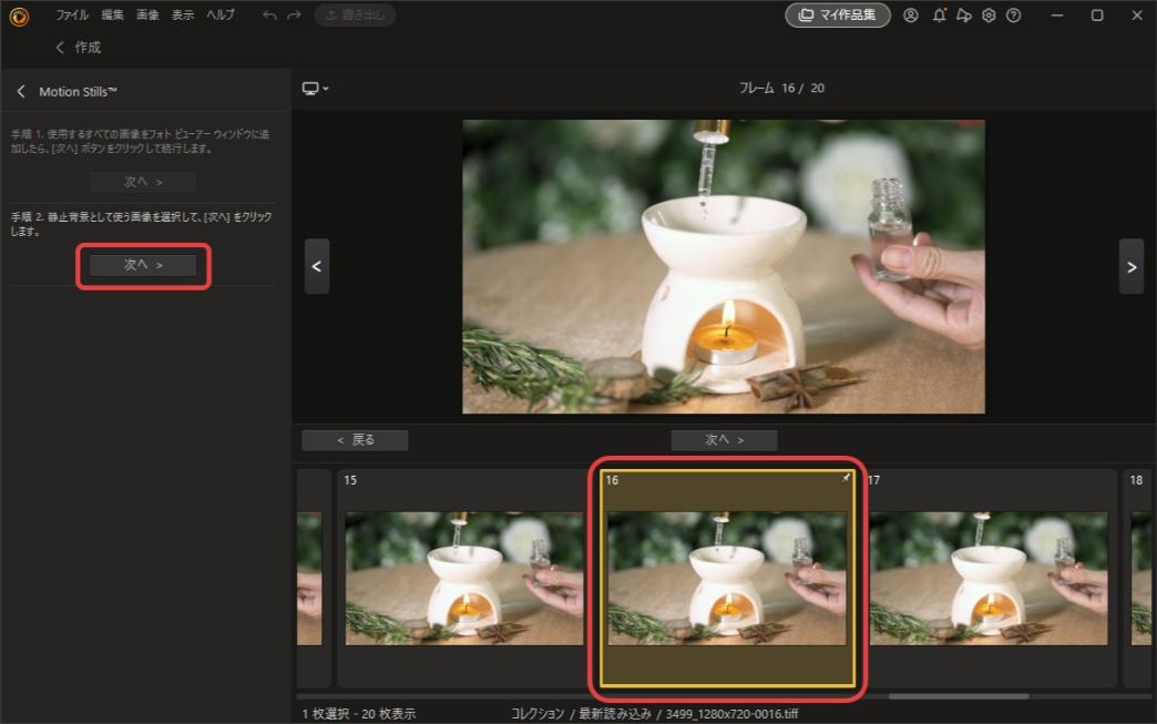 PhotoDirectorでシネマグラフを作る手順