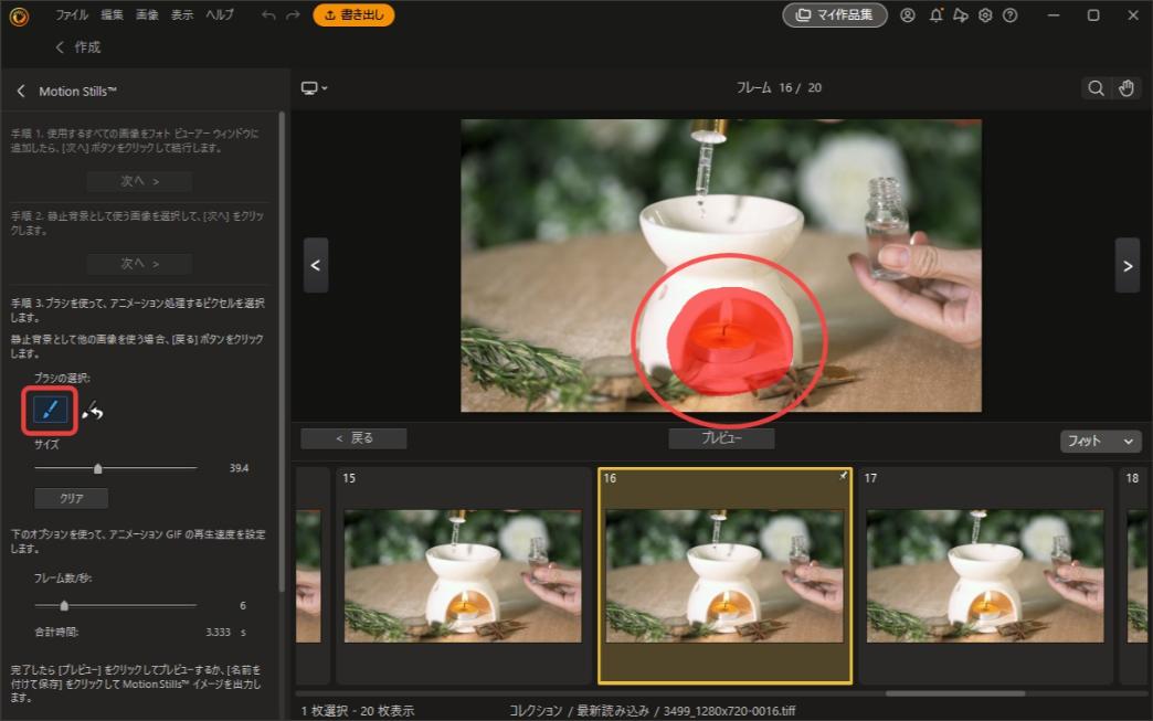 PhotoDirectorでシネマグラフを作る手順