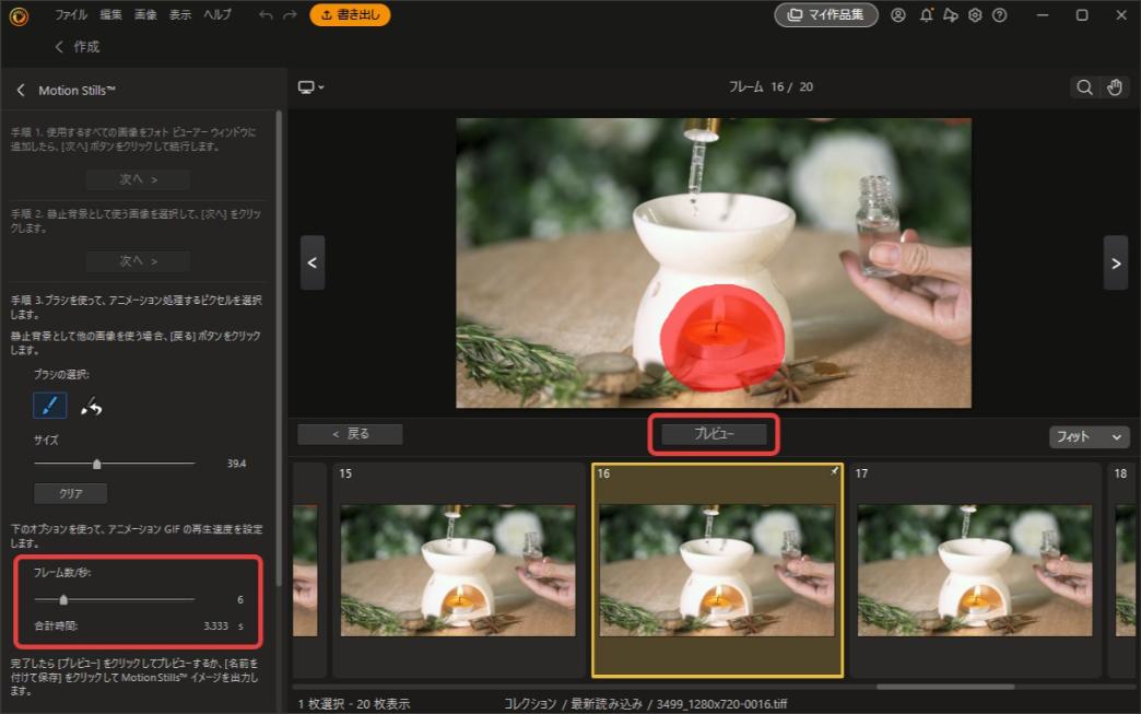 PhotoDirectorでシネマグラフの再生速度を調整する画面