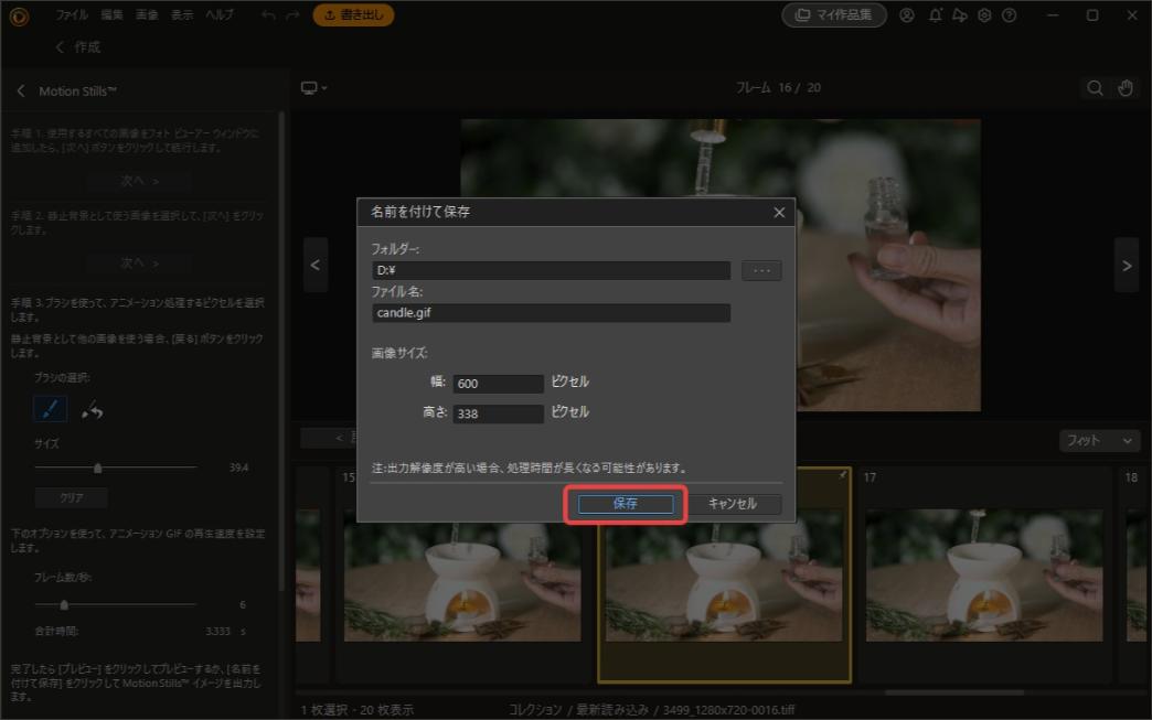 PhotoDirectorでシネマグラフ保存設定画面