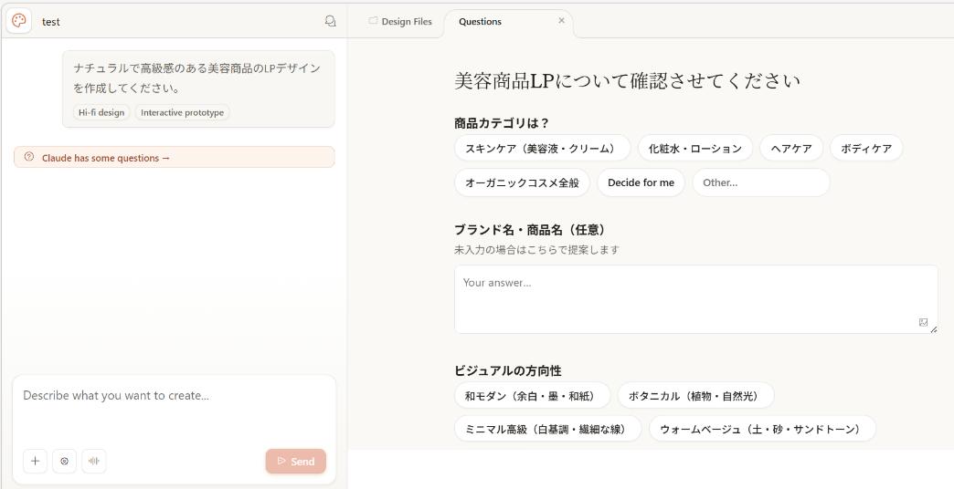 Claude DesignチャットUI