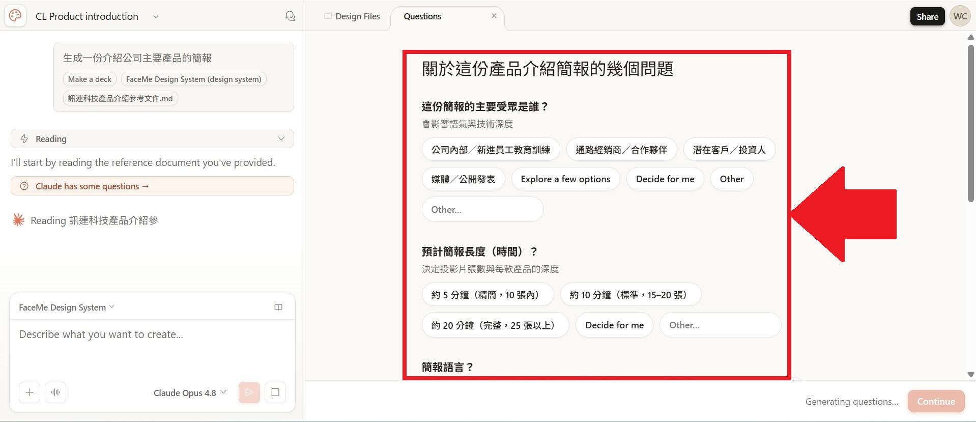 Claude Design 教學步驟 - 回答 Claude Design 問題