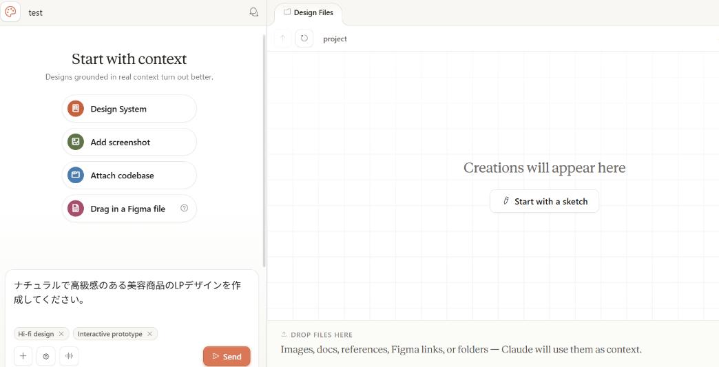 Claude Designへプロンプトを入力