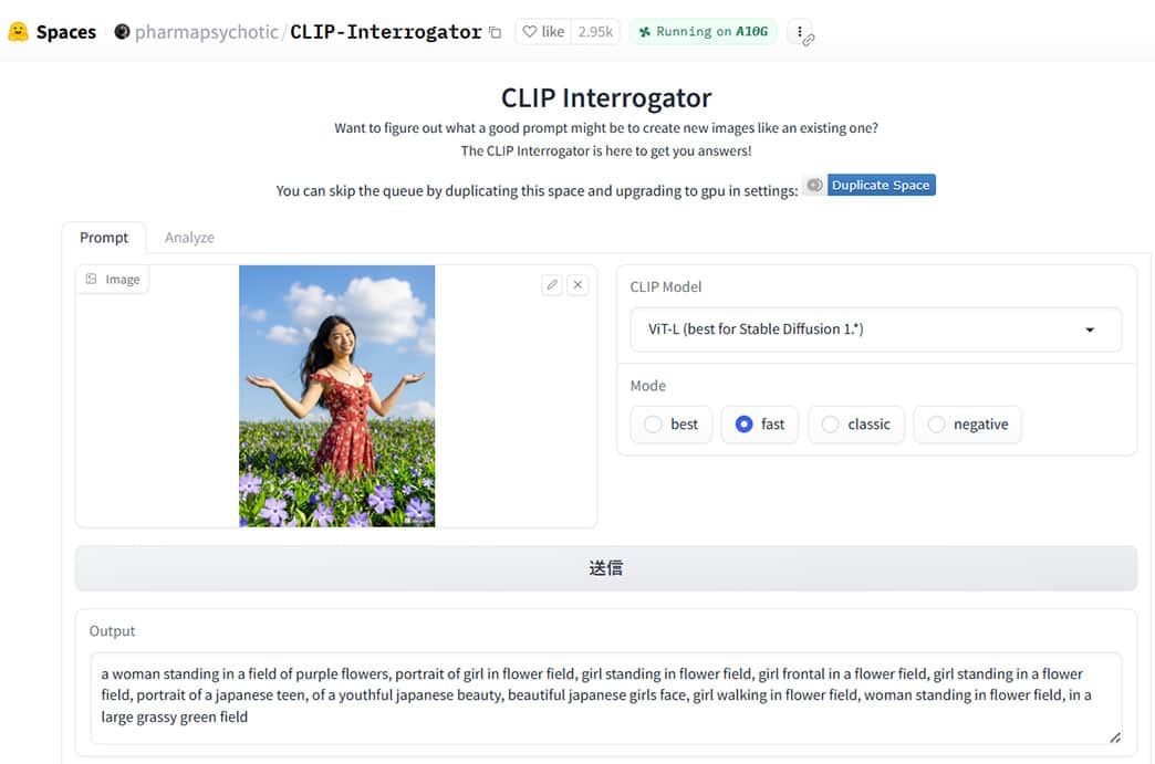 CLIP Interrogator 操作画面サンプル