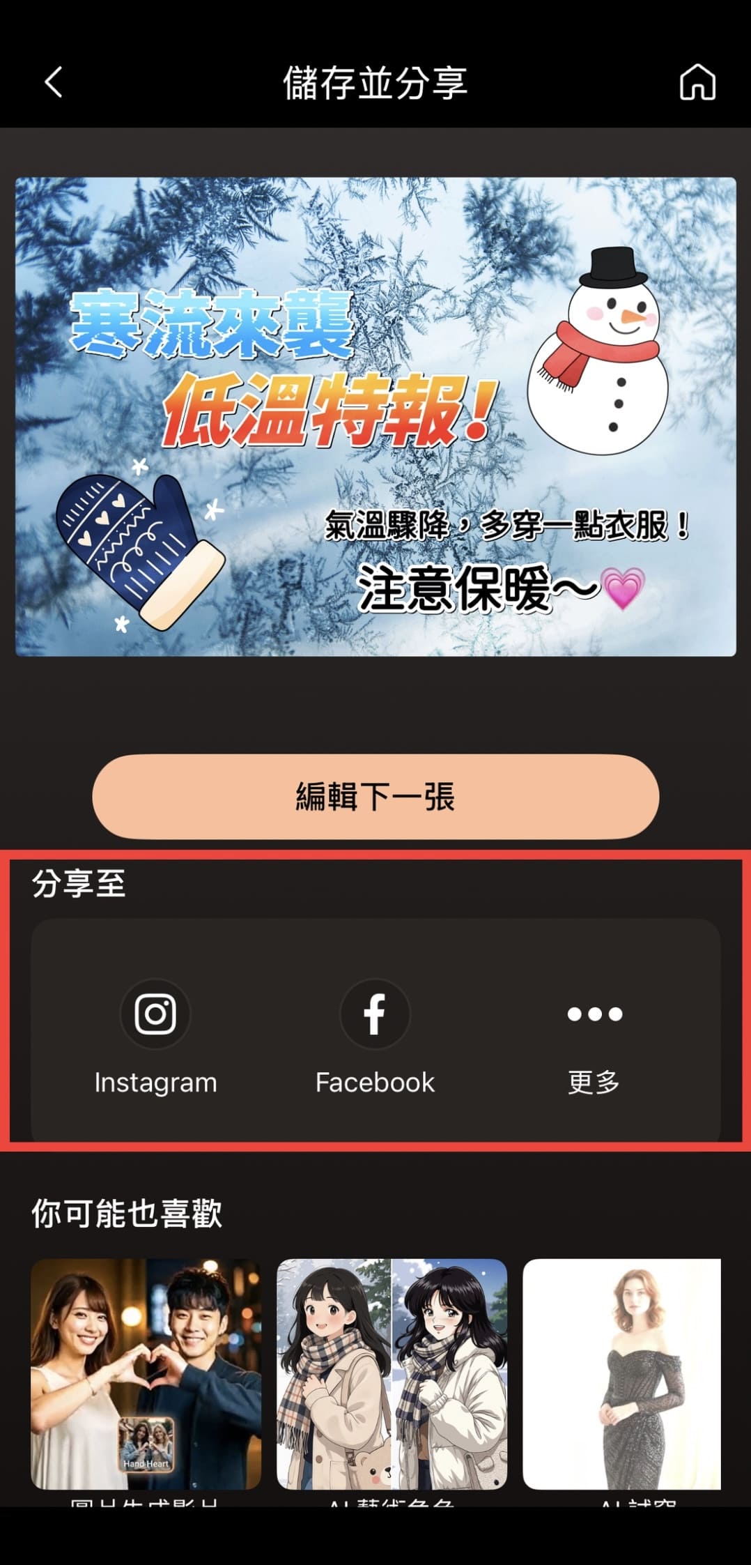 寒流早安圖製作教學