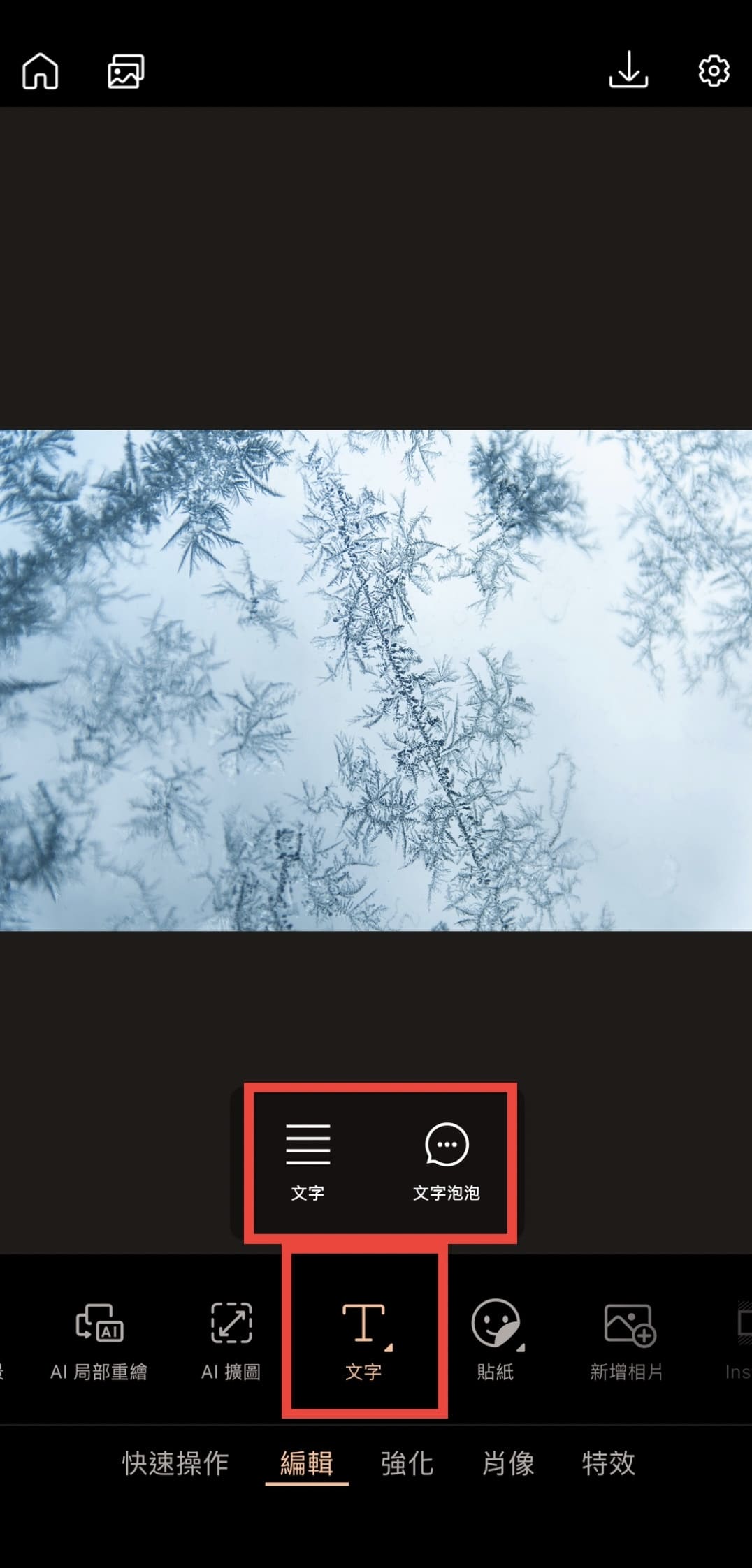 寒流早安圖製作教學